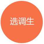 選調(diào)生考試培訓(xùn)