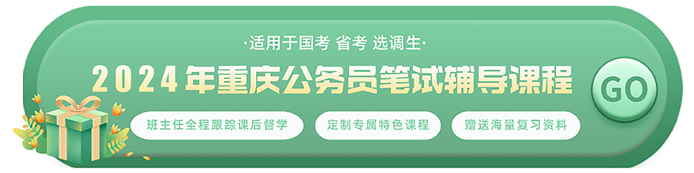 2023年公務(wù)員筆試輔導(dǎo)課程