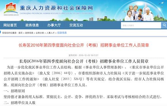 重慶多個事業(yè)單位招聘工作人員223人