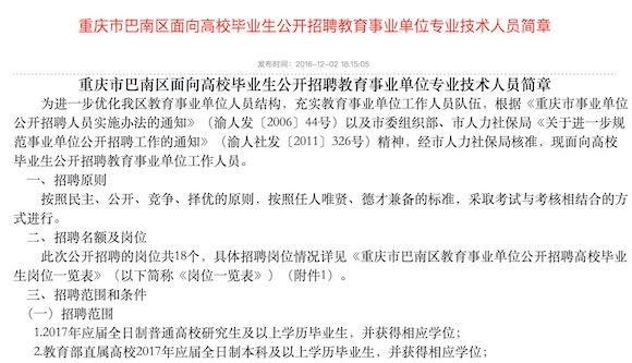 重慶多個事業(yè)單位招聘工作人員223人