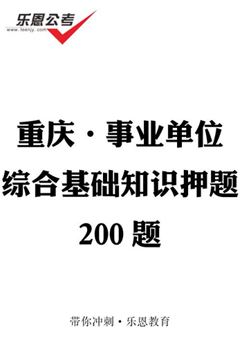 綜合基礎(chǔ)知識押題200題(1).jpg